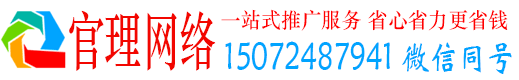 桂林官理百度推广